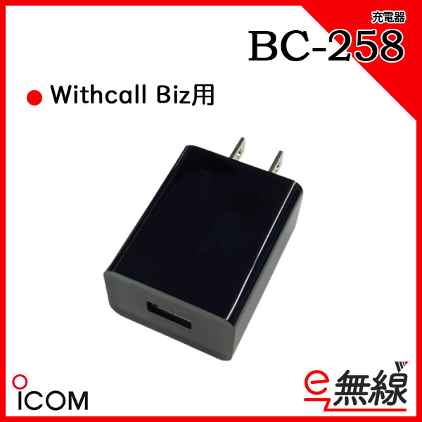 Withcall Biz対応 ACアダプター BC-258