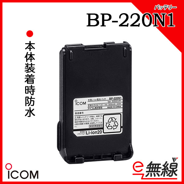 リチウムイオンバッテリーパック BP-220N1