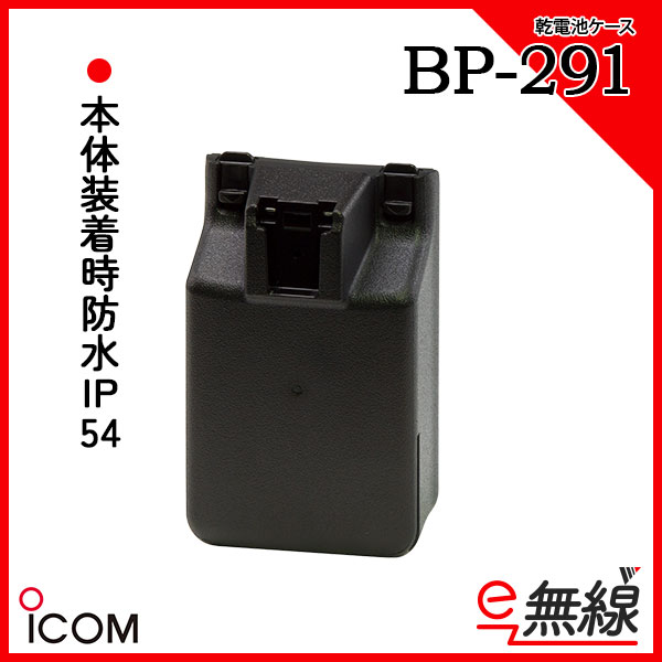 乾電池ケース BP-291