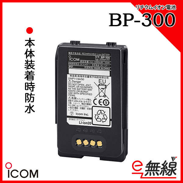 充電池・バッテリー BP-294