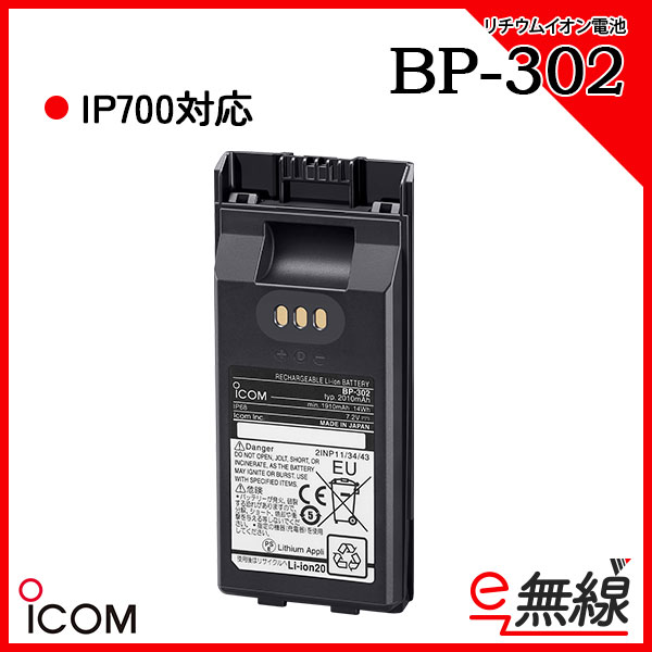 バッテリー 充電池 BP-302