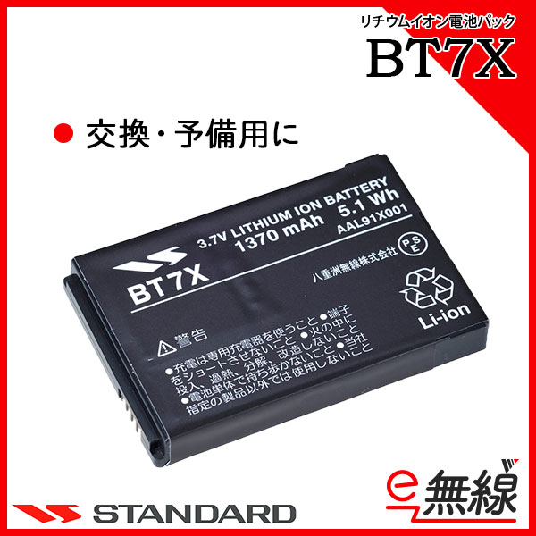 BT7X 充電池・バッテリー CSR スタンダード