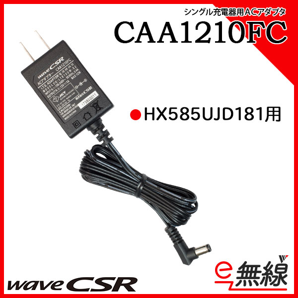 ACアダプタ 単独充電器用 CAA1210FC ウェーブ シーエスアール wave CSR