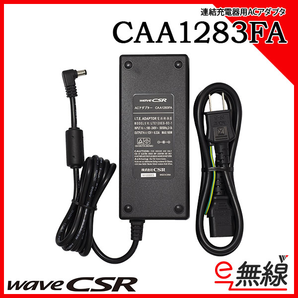 ACアダプタ 連結充電器用 CAA1283FA ウェーブ シーエスアール wave CSR