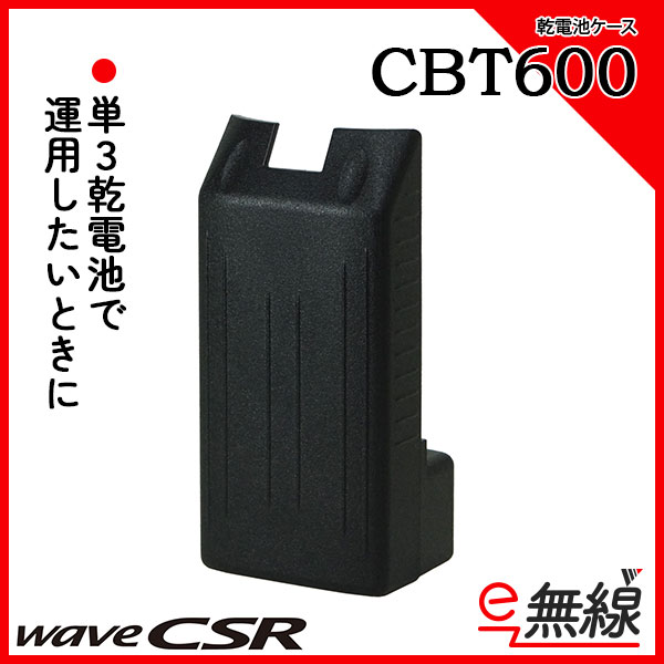 乾電池ケース CBT600