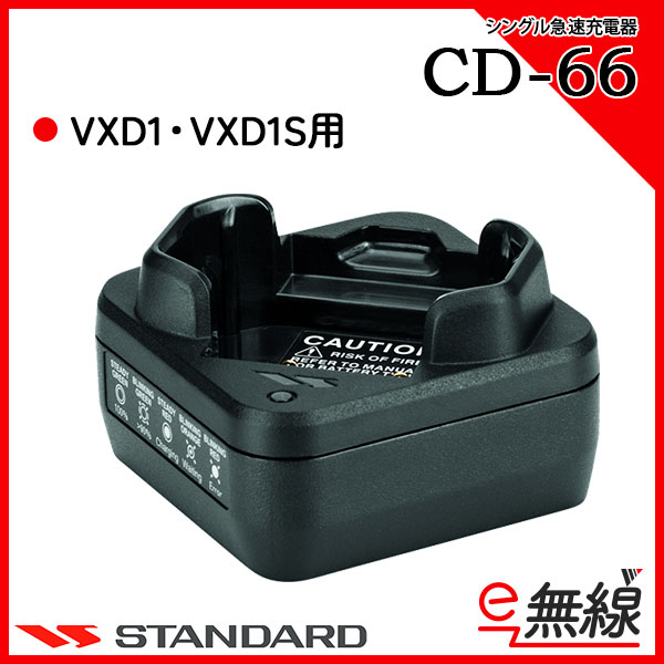 充電器　CD-66