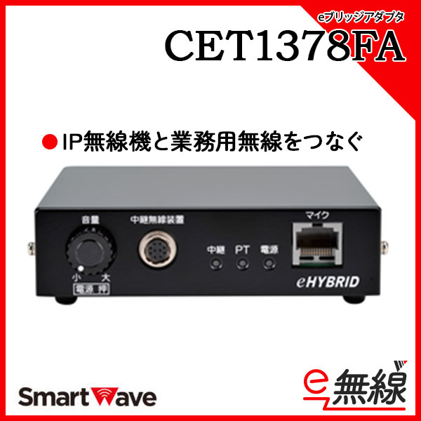 eブリッジアダプタ CET1378FA スマートウェーブ SmartWave