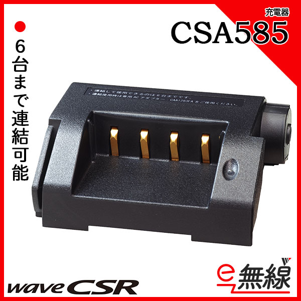 急速充電器 CSA585 ウェーブ シーエスアール wave CSR