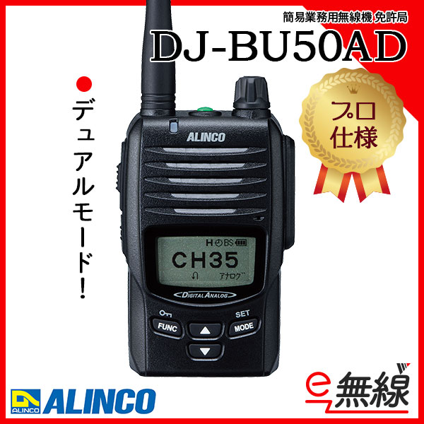 定期入れの 5W デジタル30ch トランシーバー ALINCO アルインコ DR-DP50M