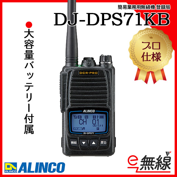 アルインコ デジタル簡易無線登録局 DJ-DPX1 RA（ルビーレッド） EME-654MA　5台セット - 5