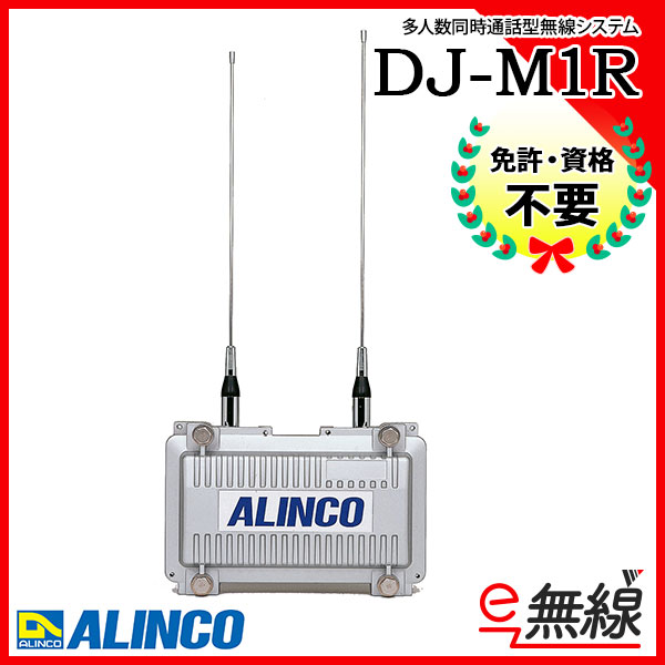 多人数同時通話型無線システム DJ-M1R