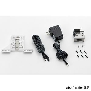 DJ-P113R付属品