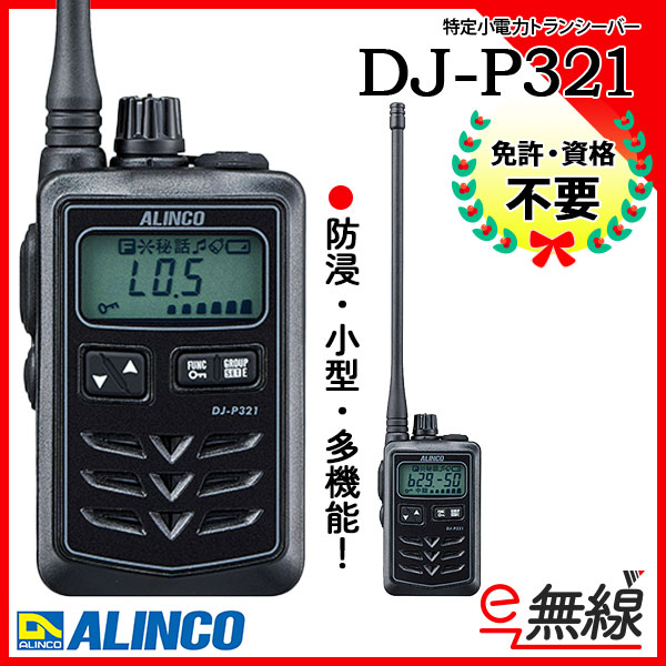 高級ブランド アルインコトランシーバー専門店アルインコ 特定小電力トランシーバー イヤホンマイク DJ-CH202M EME-652MA 5台セット  ミドルアンテナ 20ch 防沫型