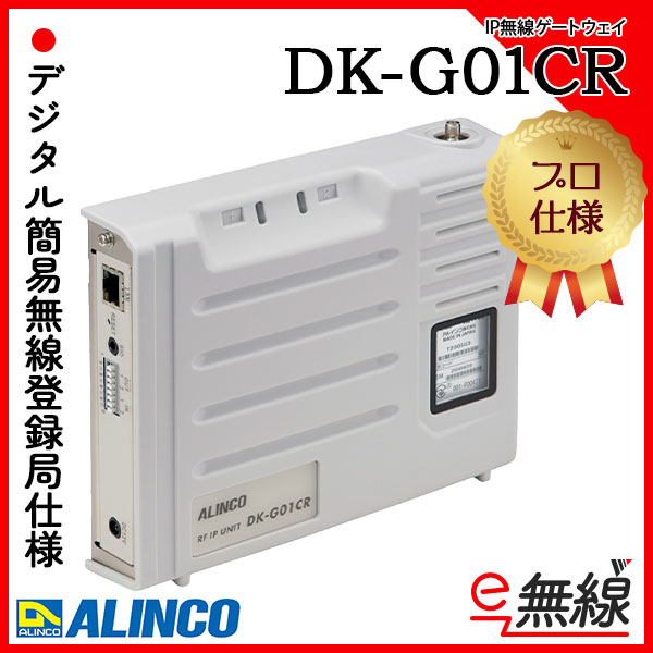 IP無線ゲートウェイ　DK-G01CR　アルインコ ALINCO