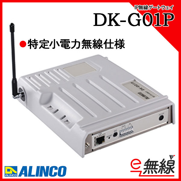 IP無線ゲートウェイ　DK-G01P　アルインコ ALINCO