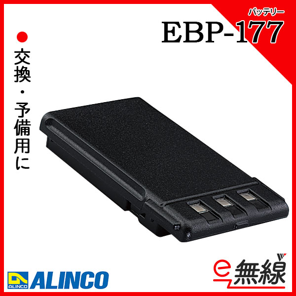 インカム トランシーバー EBP-177