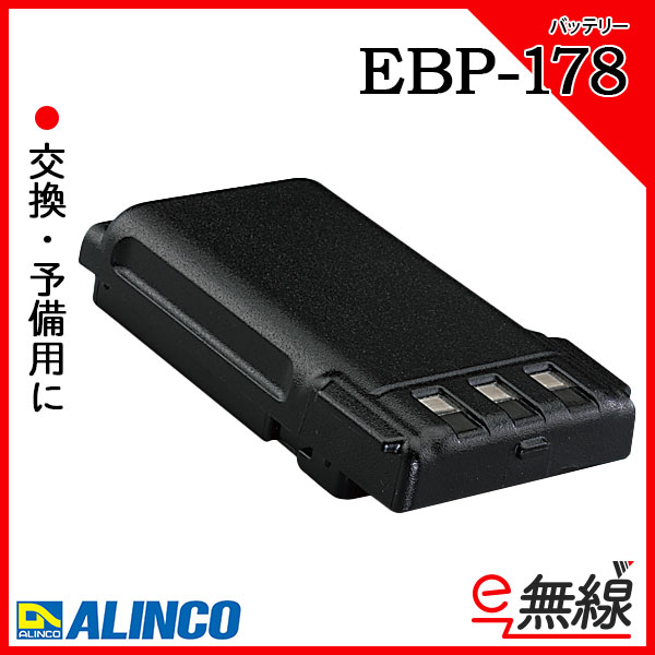 充電池・バッテリー EBP-178