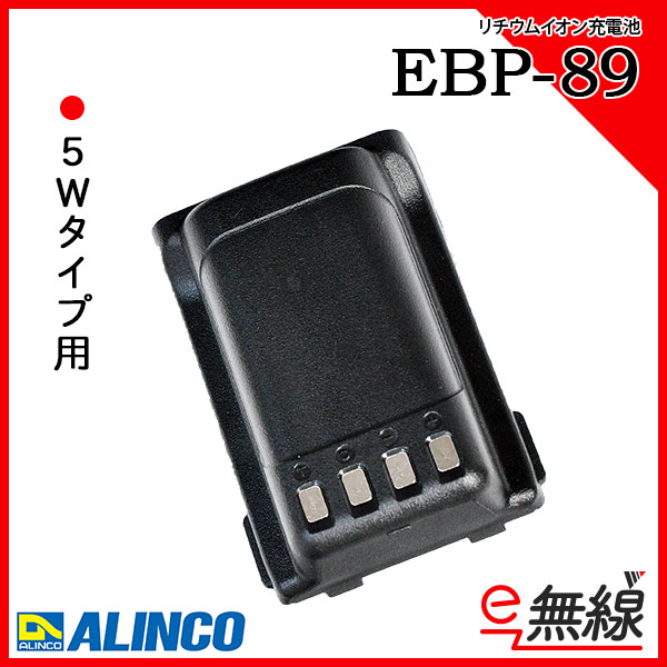 バッテリー EBP-89