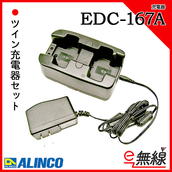 ツイン充電器セット EDC-167A