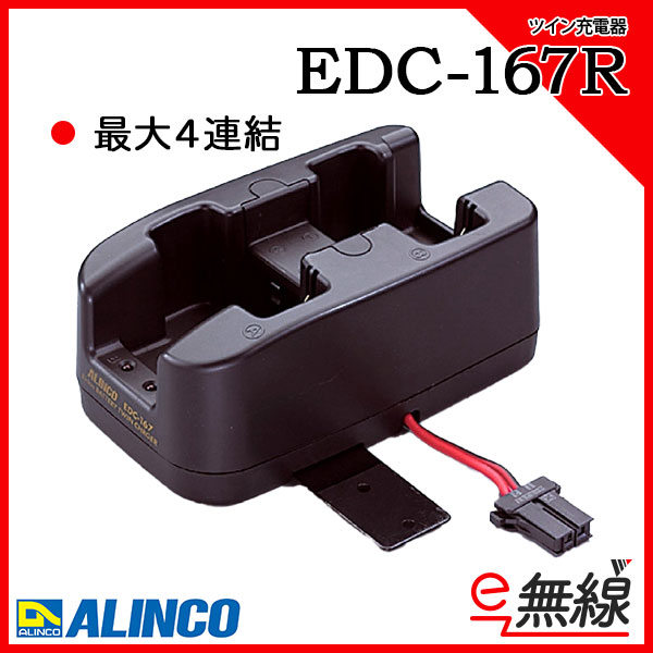 ツイン充電器 EDC-167R