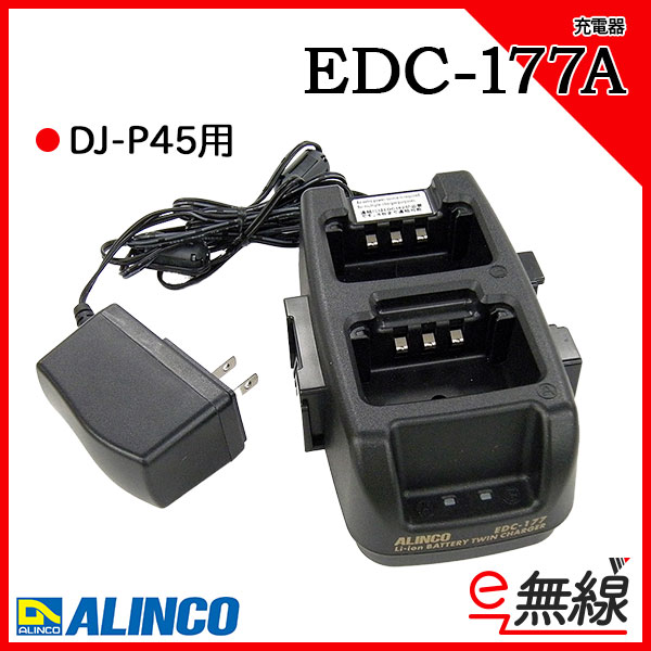 ツイン充電器セット EDC-177A