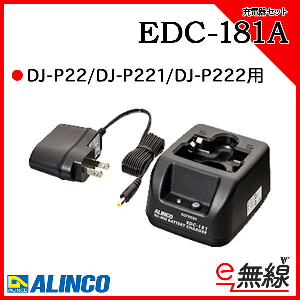 ALINCO アルインコ 特定小電力トランシーバー バッテリー 充電器セット DJ-P221MA（ミドルアンテナ） EBP-179 EDC-181A 3台セット (無線機・インカム) - 4