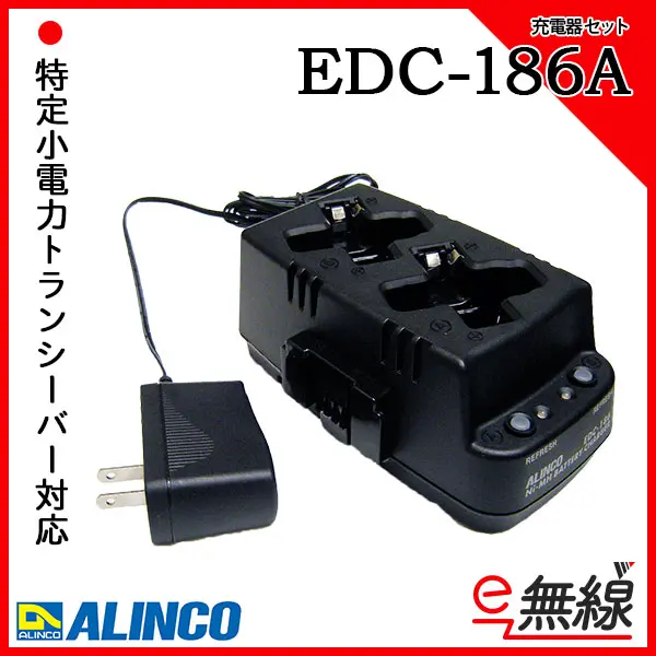 ALINCO DJ-P240用 充電器・バッテリーALINCO DJ-P240用 充電器