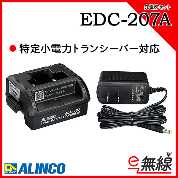 充電器 EDC-207A