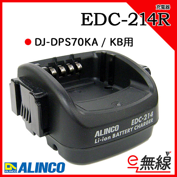 充電器 EDC-214R