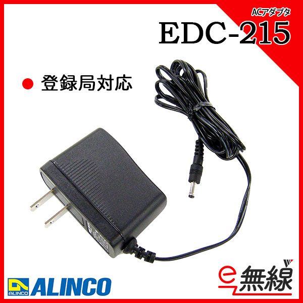 充電器 EDC-215