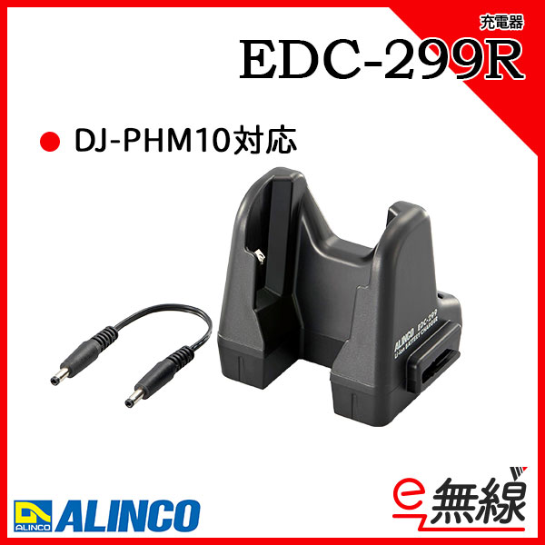 充電器 EDC-215