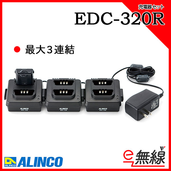 充電器セット EDC-320R