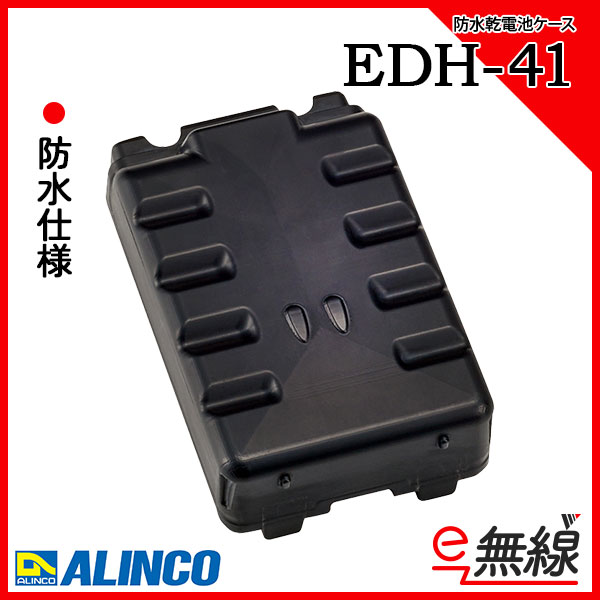 乾電池ケース EDH-41