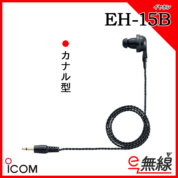 イヤホン EH-15B