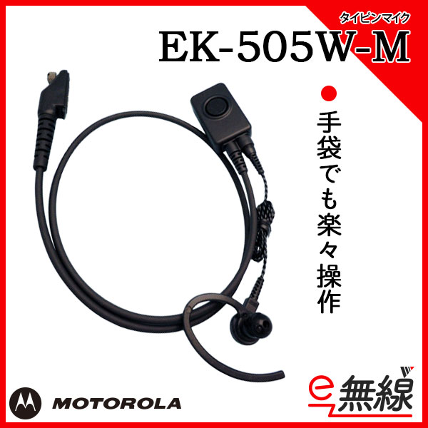 タイピンマイク EK-505W-M