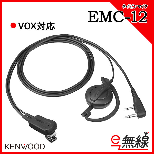 タイピンマイク インカム EMC-12 ケンウッド KENWOOD