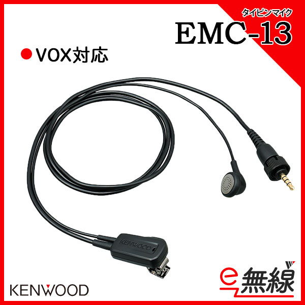 タイピンマイク インカム EMC-13 ケンウッド KENWOOD