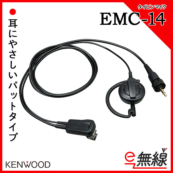 タイピンマイク インカム EMC-14 ケンウッド KENWOOD