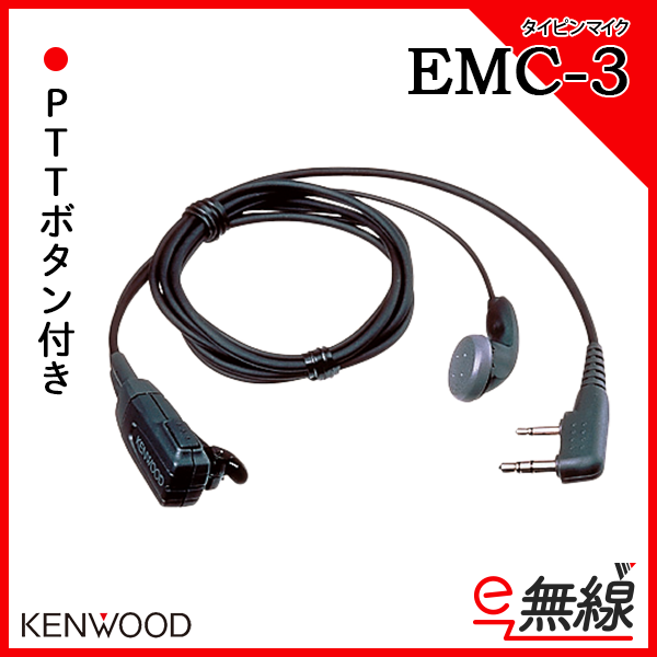 タイピンマイク EMC-3 生産終了品