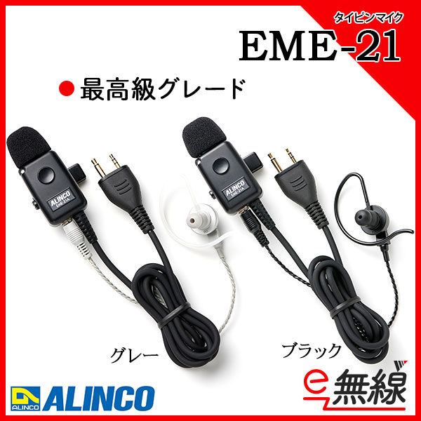 イヤホン マイク EME-21