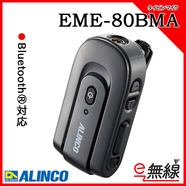 Bluetooth対応ワイヤレスイヤホンマイク EME-80BMA