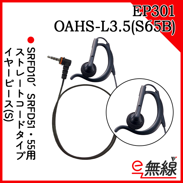 EP301 OAHS-L3.5(S65B)の画像