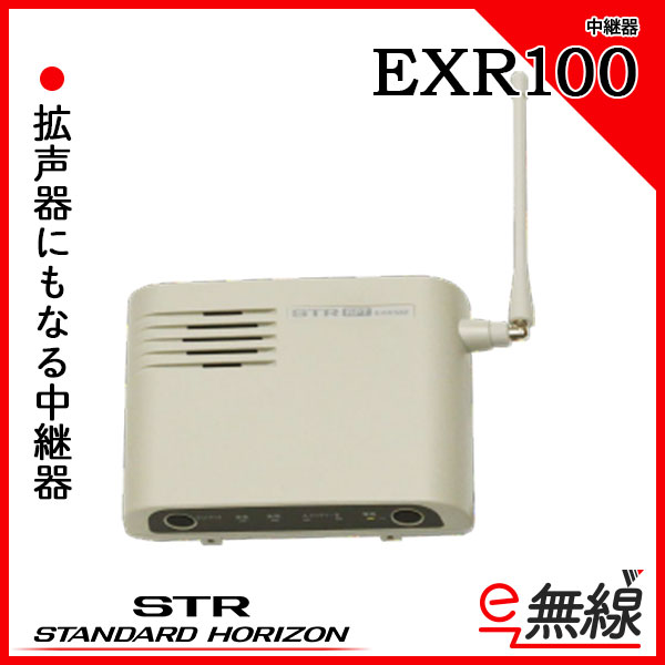 中継器 EXR100