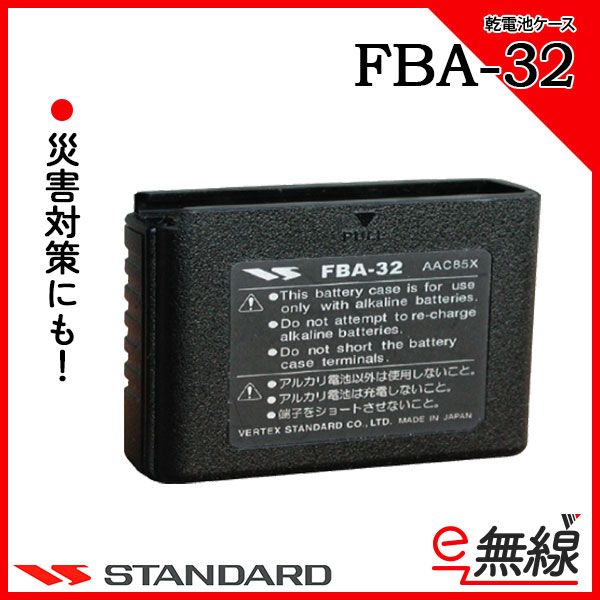 乾電池ケース FBA-32 スタンダード CSR