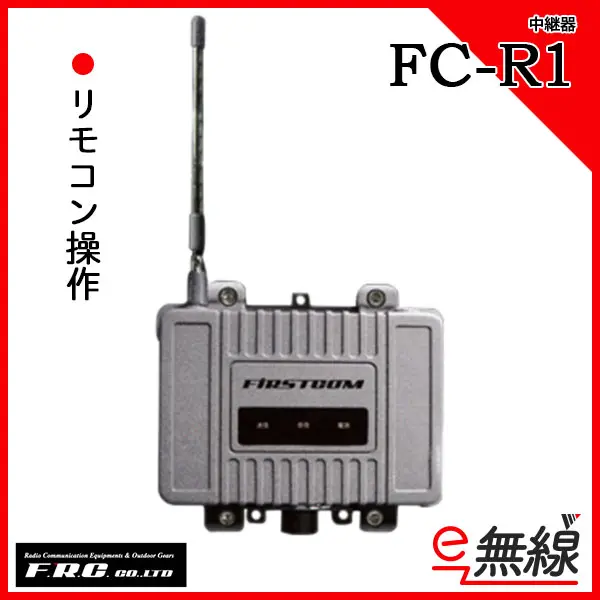 FC-R1 | 業務用無線機・トランシーバーのことならe-無線