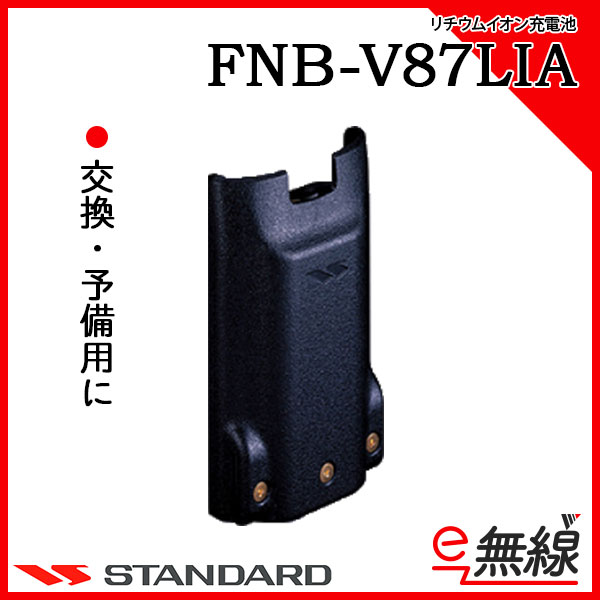 FNB-V87LIA 充電池・バッテリー CSR スタンダード