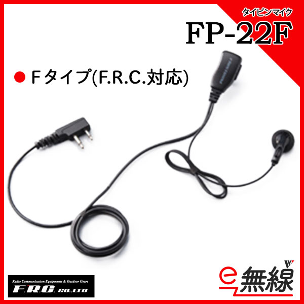 FRC タイピンマイク FP-22F