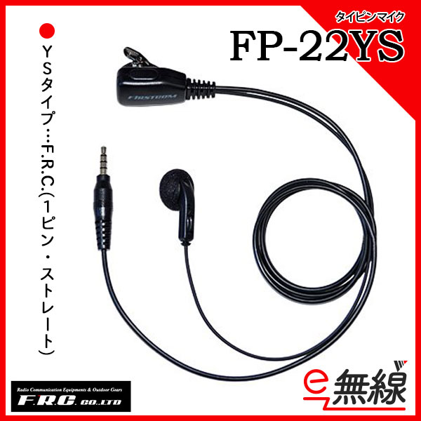 FRC タイピンマイク FP-22YS(YSタイプ)　ファーストコム(FIRSTCOM)