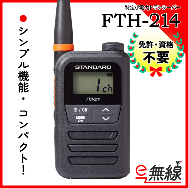 FTH-214メイン画像