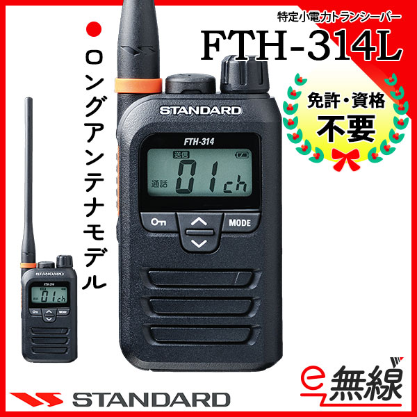 国内最安値！ 特定小電力トランシーバーSR235